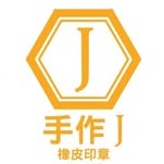 橡皮印章入門工作坊 X 越前和紙